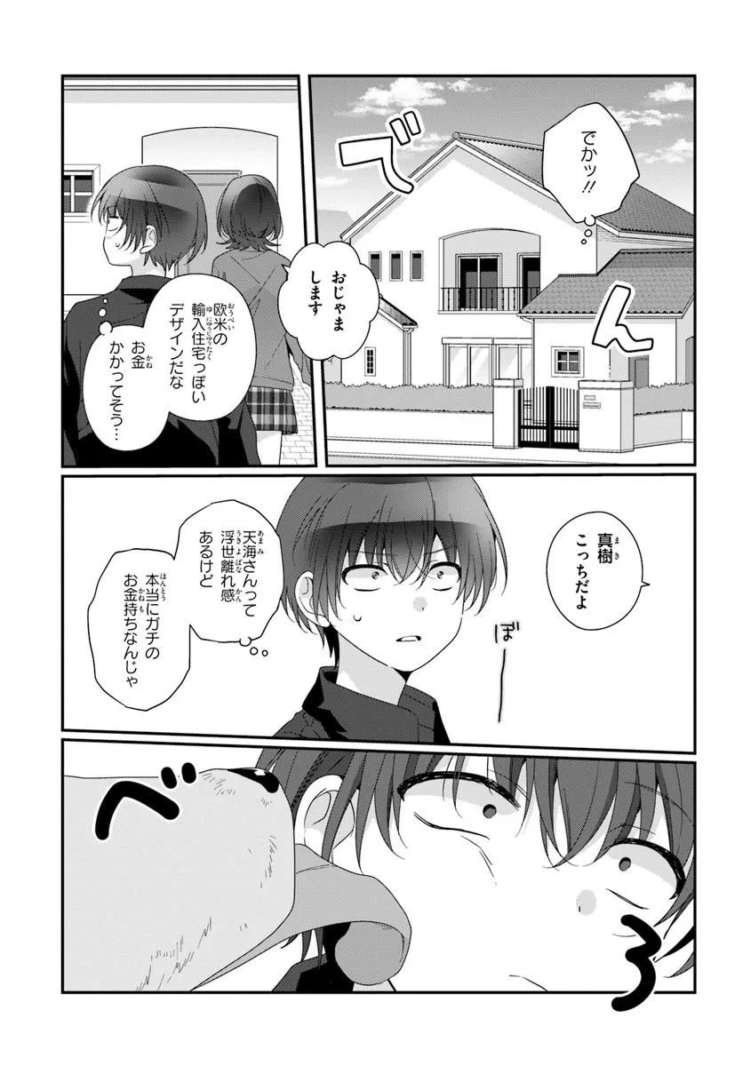 Class de 2-banme ni Kawaii Onnanoko to Tomodachi ni Natta Chapter 41.2 3ページ