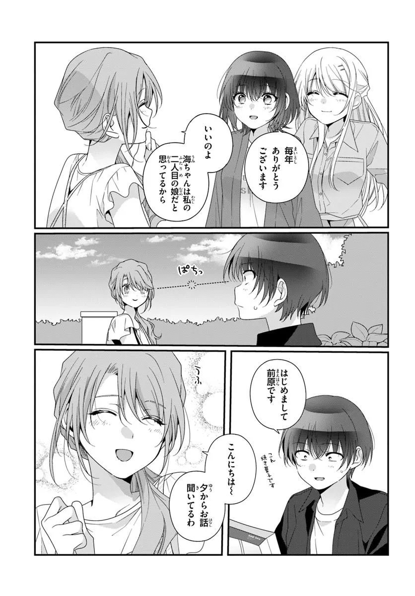 Class de 2-banme ni Kawaii Onnanoko to Tomodachi ni Natta Chapter 41.2 5ページ