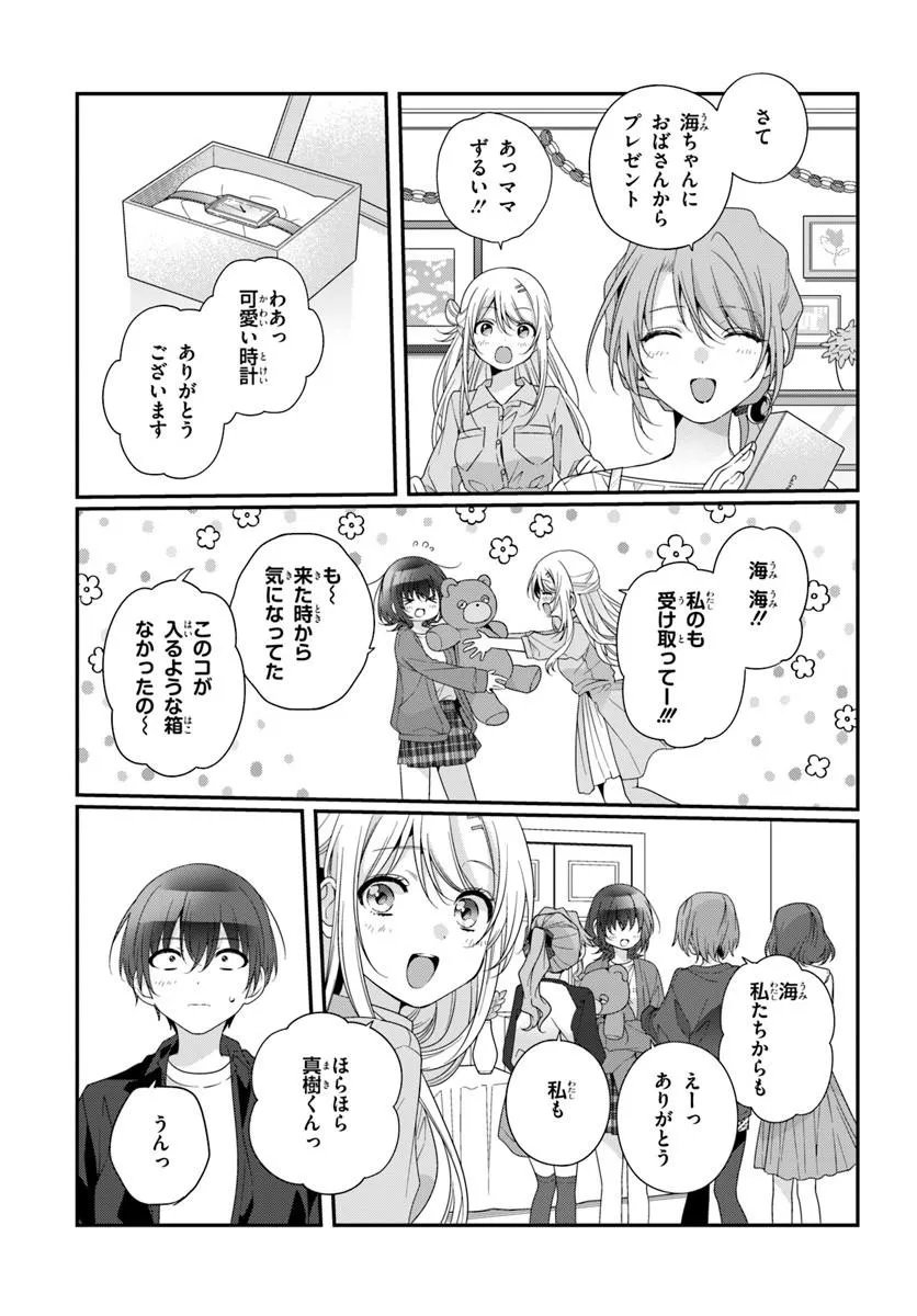 Class de 2-banme ni Kawaii Onnanoko to Tomodachi ni Natta Chapter 41.2 9ページ