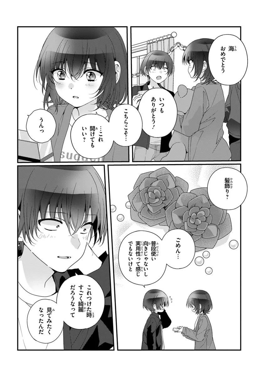 Class de 2-banme ni Kawaii Onnanoko to Tomodachi ni Natta Chapter 41.2 10ページ