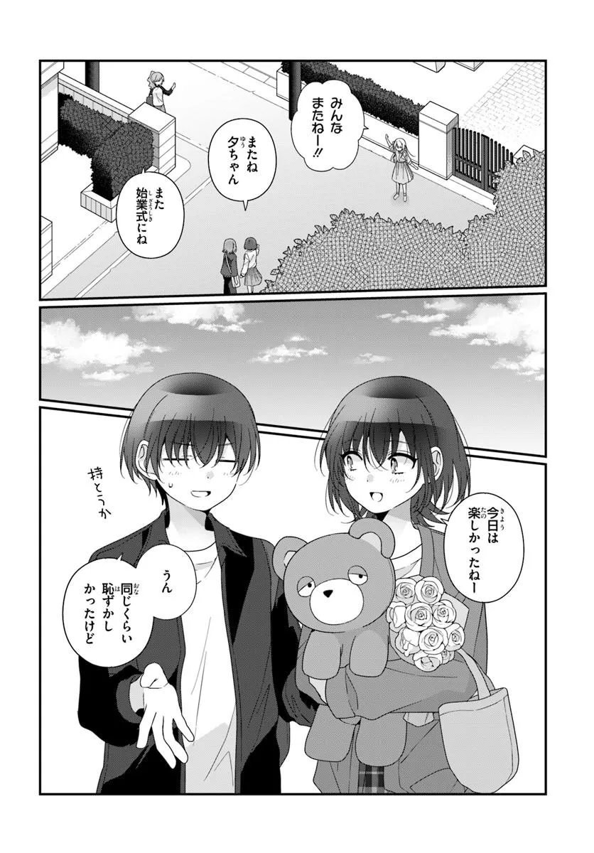 Class de 2-banme ni Kawaii Onnanoko to Tomodachi ni Natta Chapter 42.1 2ページ