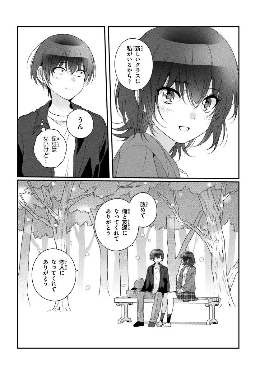 Class de 2-banme ni Kawaii Onnanoko to Tomodachi ni Natta Chapter 42.1 11ページ