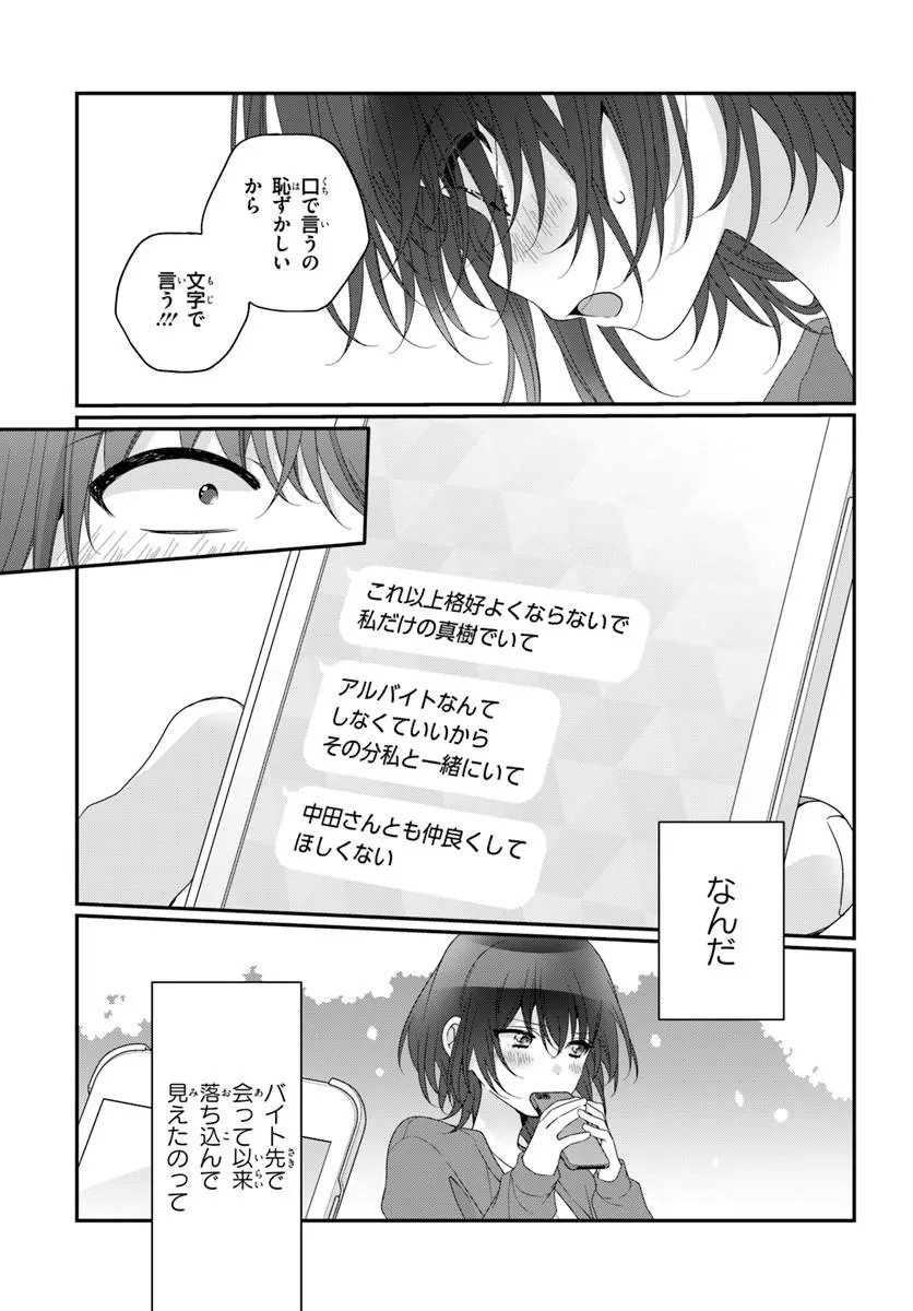 Class de 2-banme ni Kawaii Onnanoko to Tomodachi ni Natta Chapter 42.1 14ページ