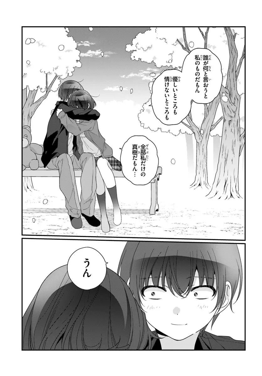 Class de 2-banme ni Kawaii Onnanoko to Tomodachi ni Natta Chapter 42.1 16ページ