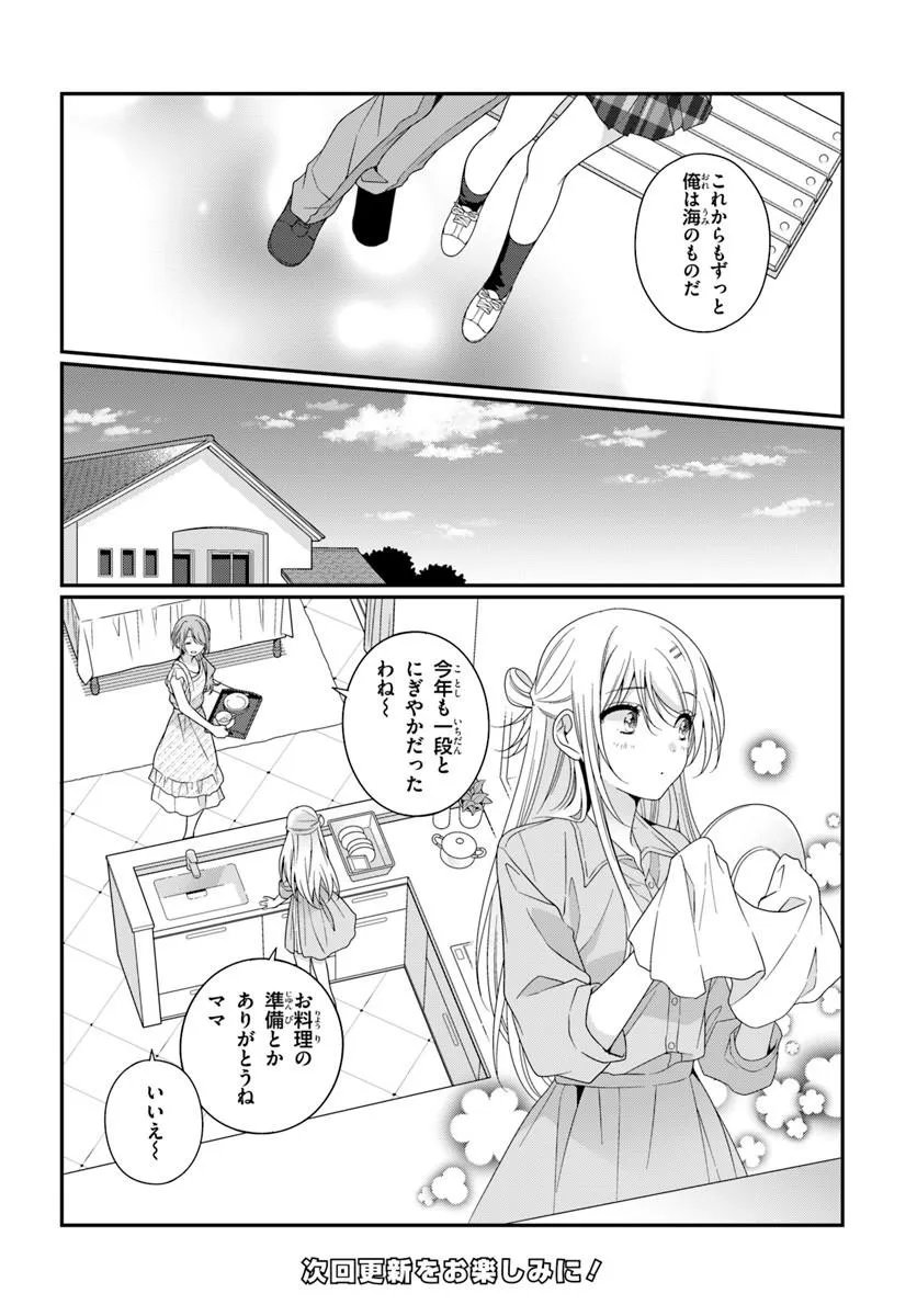 Class de 2-banme ni Kawaii Onnanoko to Tomodachi ni Natta Chapter 42.1 17ページ