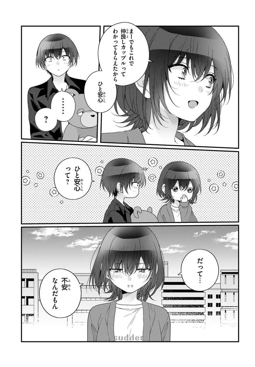Class de 2-banme ni Kawaii Onnanoko to Tomodachi ni Natta Chapter 42.1 3ページ