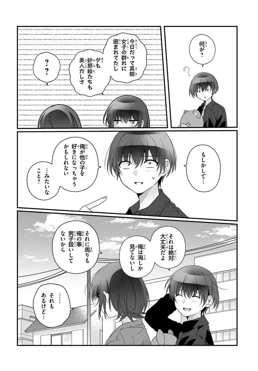 Class de 2-banme ni Kawaii Onnanoko to Tomodachi ni Natta Chapter 42.1 4ページ