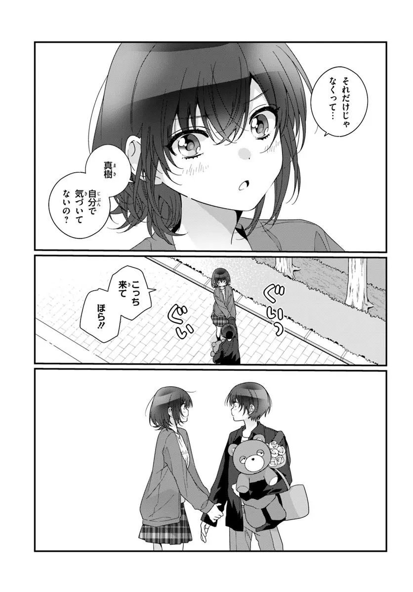 Class de 2-banme ni Kawaii Onnanoko to Tomodachi ni Natta Chapter 42.1 5ページ