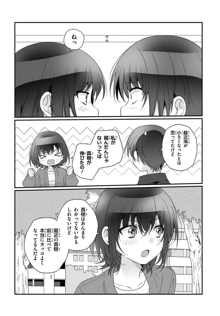 Class de 2-banme ni Kawaii Onnanoko to Tomodachi ni Natta Chapter 42.1 6ページ