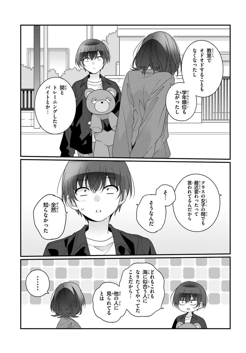 Class de 2-banme ni Kawaii Onnanoko to Tomodachi ni Natta Chapter 42.1 7ページ