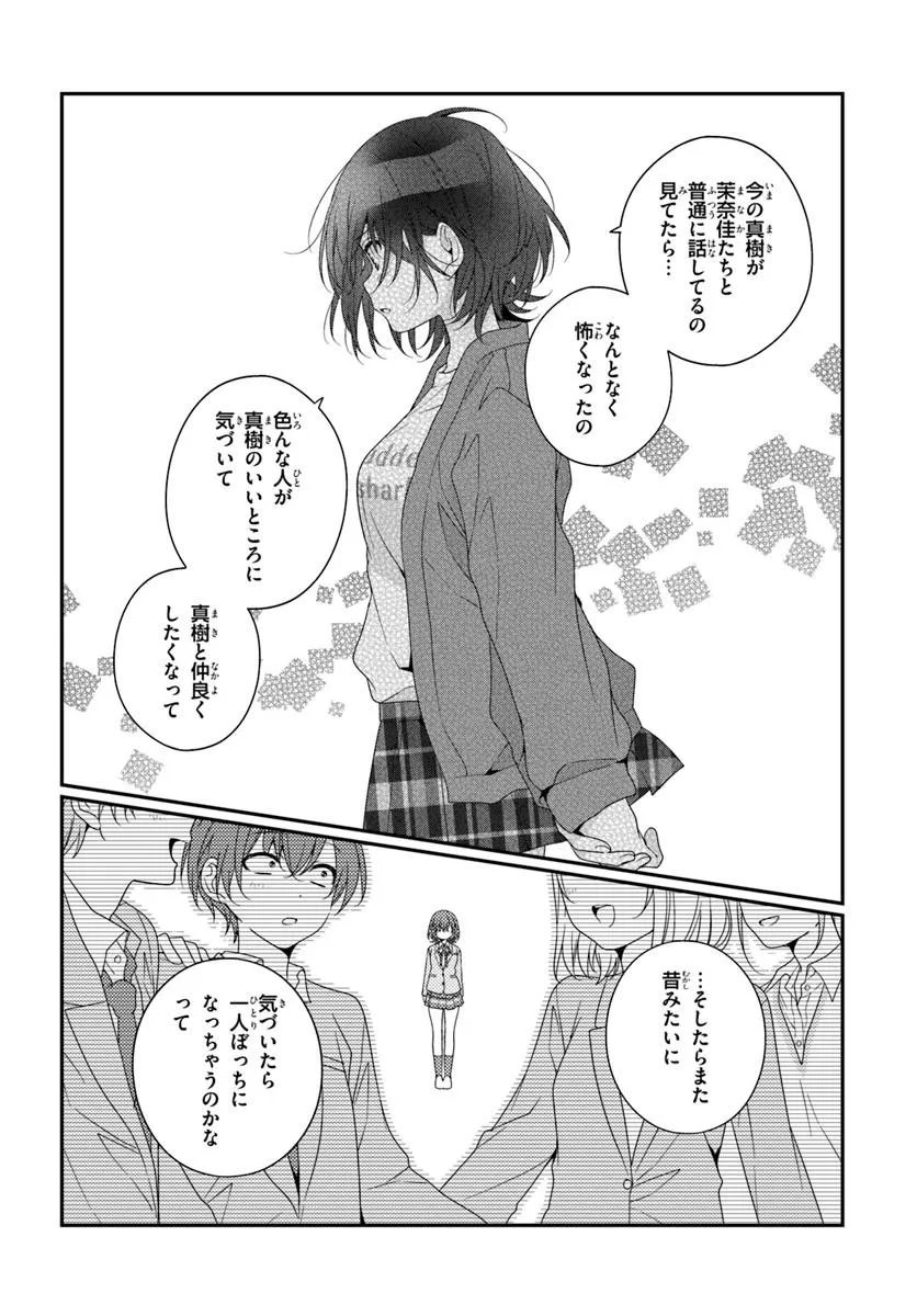 Class de 2-banme ni Kawaii Onnanoko to Tomodachi ni Natta Chapter 42.1 8ページ