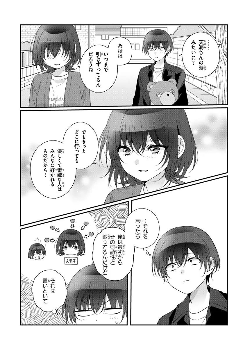 Class de 2-banme ni Kawaii Onnanoko to Tomodachi ni Natta Chapter 42.1 9ページ
