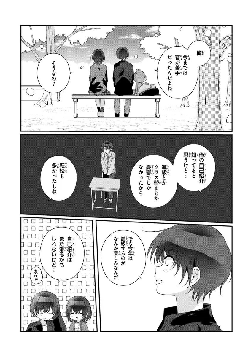 Class de 2-banme ni Kawaii Onnanoko to Tomodachi ni Natta Chapter 42.1 10ページ