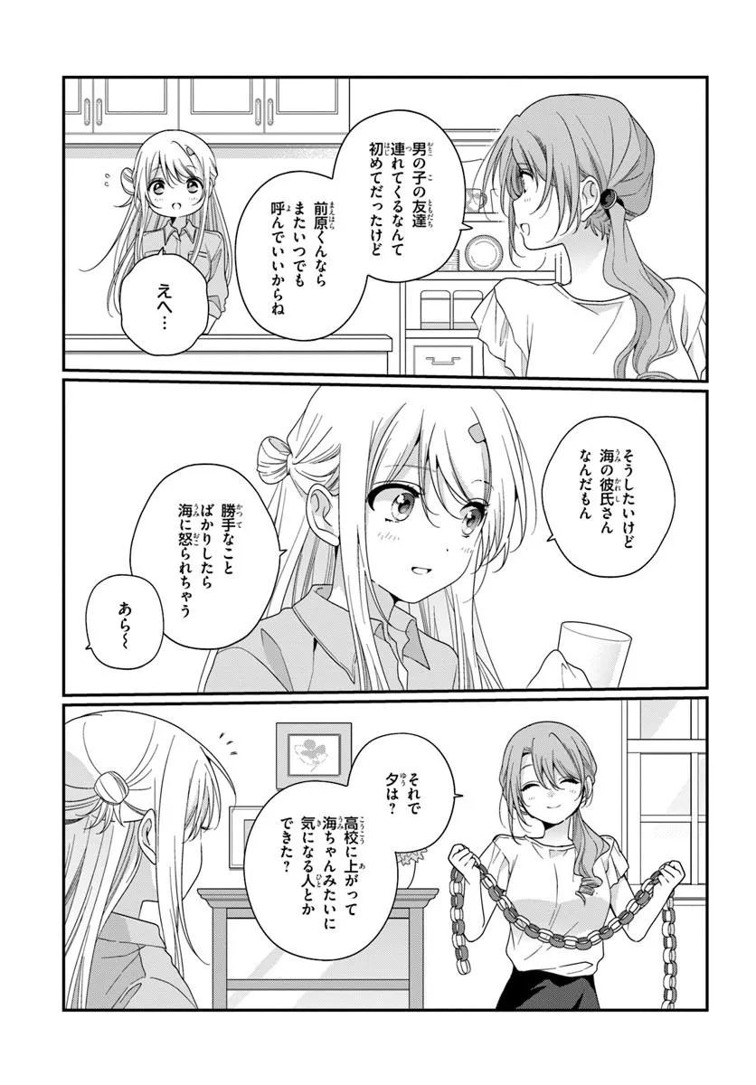 Class de 2-banme ni Kawaii Onnanoko to Tomodachi ni Natta Chapter 42.2 1ページ