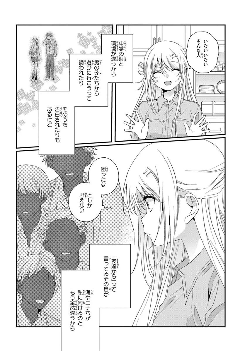 Class de 2-banme ni Kawaii Onnanoko to Tomodachi ni Natta Chapter 42.2 2ページ