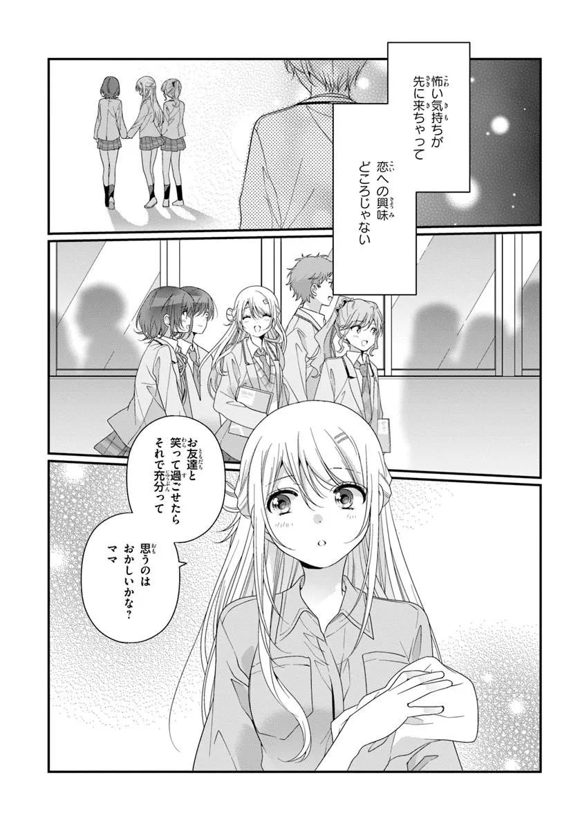 Class de 2-banme ni Kawaii Onnanoko to Tomodachi ni Natta Chapter 42.2 3ページ