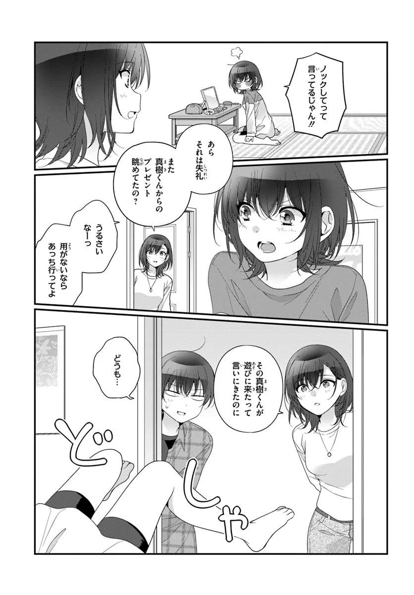 Class de 2-banme ni Kawaii Onnanoko to Tomodachi ni Natta Chapter 42.2 7ページ