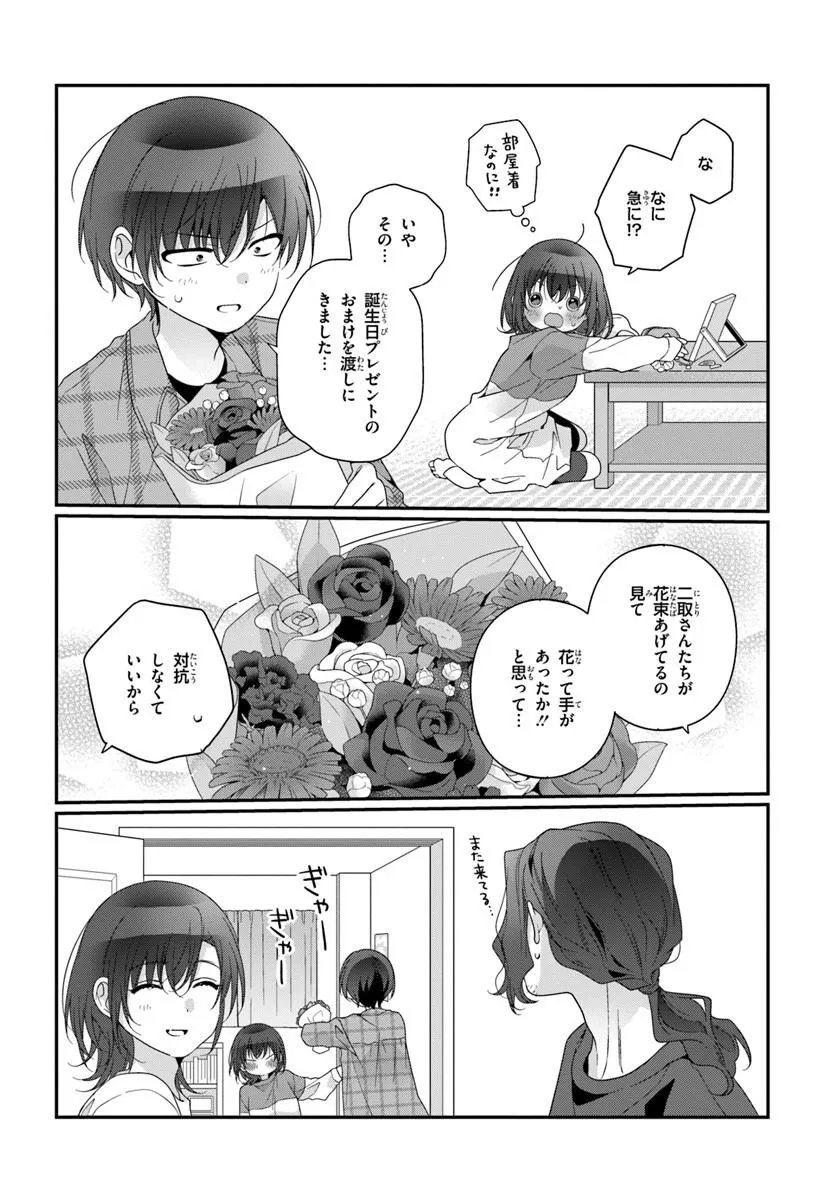 Class de 2-banme ni Kawaii Onnanoko to Tomodachi ni Natta Chapter 42.2 8ページ
