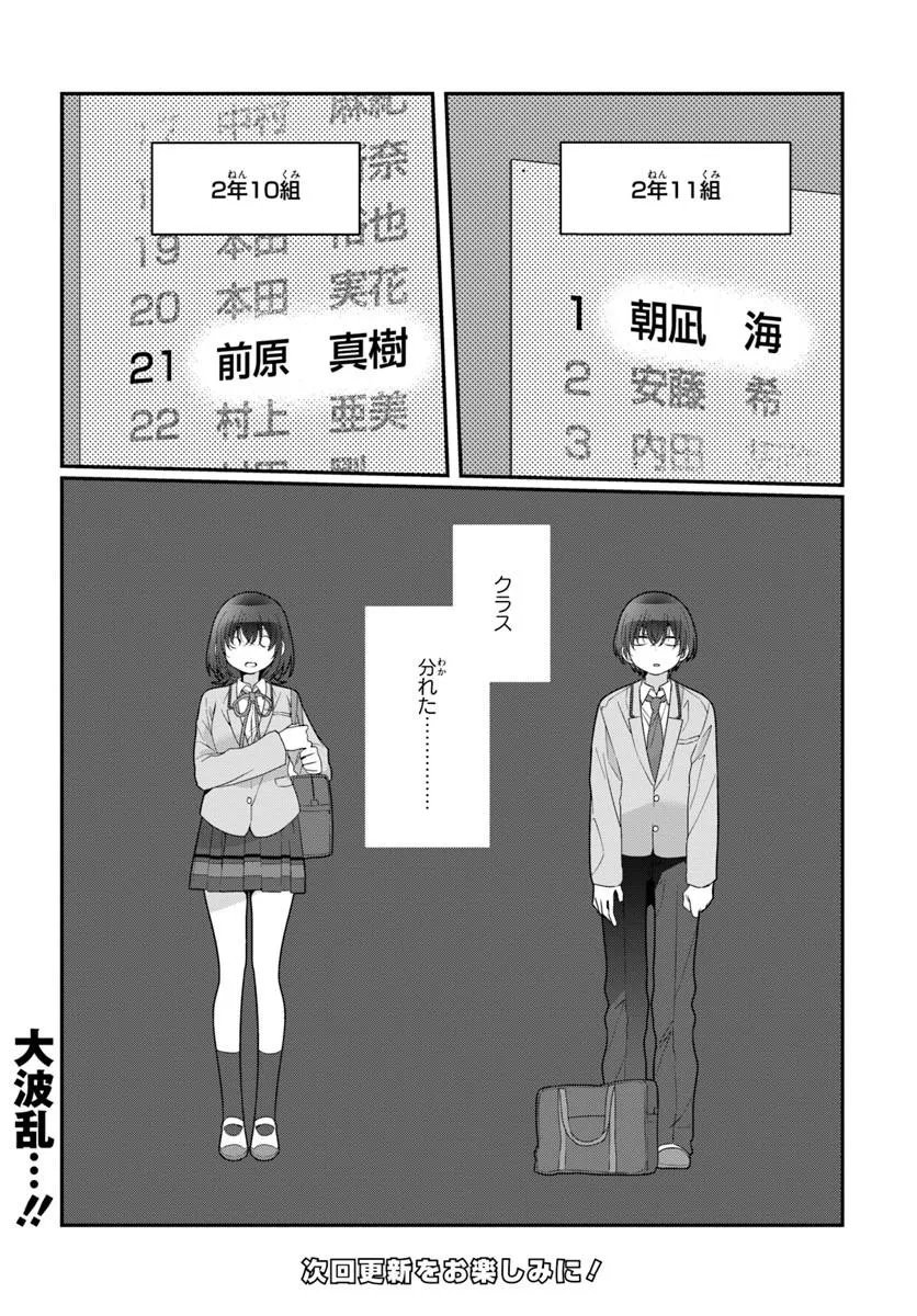 Class de 2-banme ni Kawaii Onnanoko to Tomodachi ni Natta Chapter 42.2 10ページ
