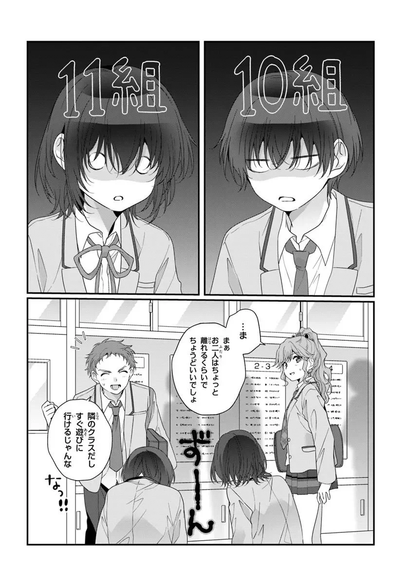 Class de 2-banme ni Kawaii Onnanoko to Tomodachi ni Natta Chapter 43.1 2ページ