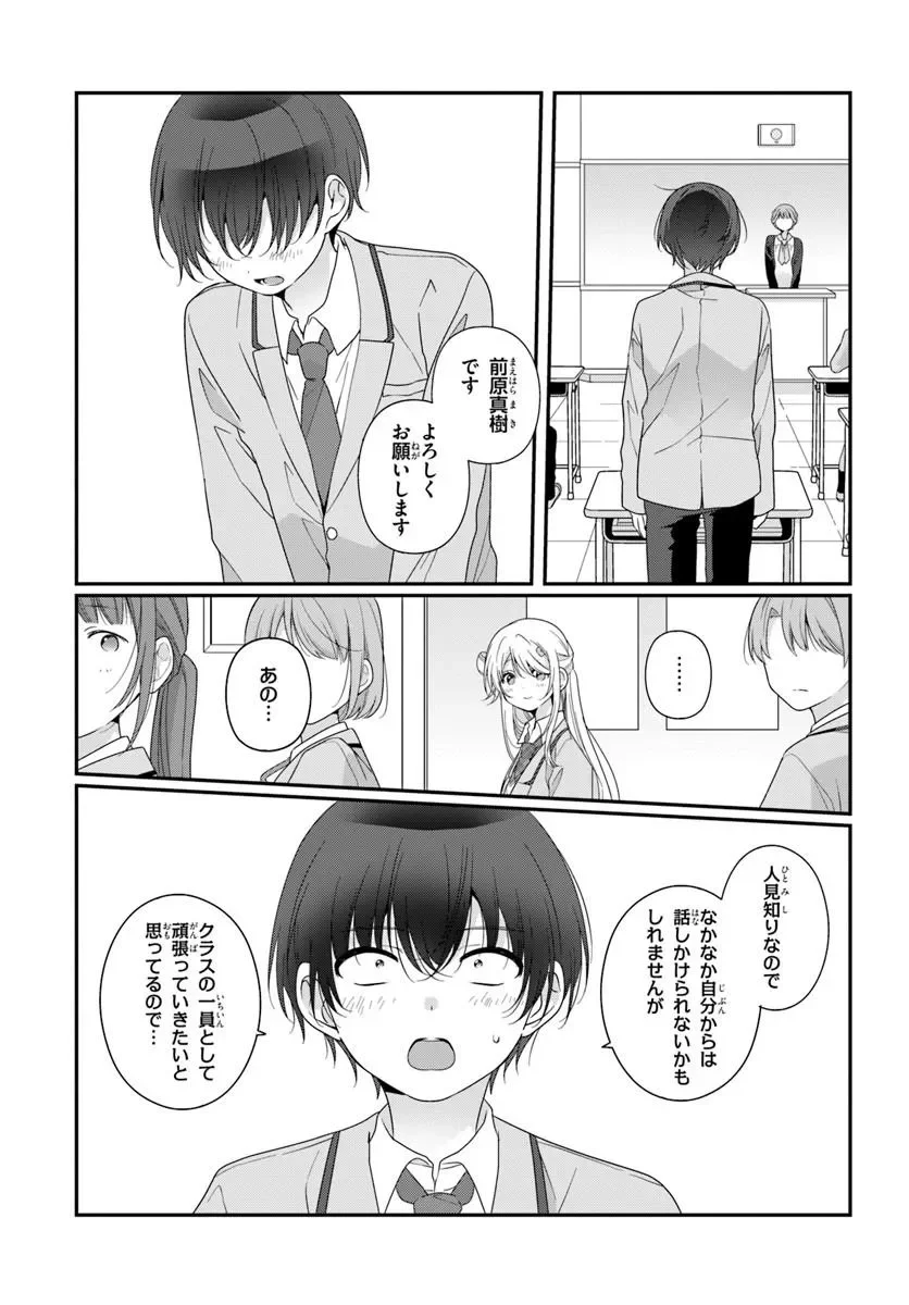 Class de 2-banme ni Kawaii Onnanoko to Tomodachi ni Natta Chapter 43.1 11ページ
