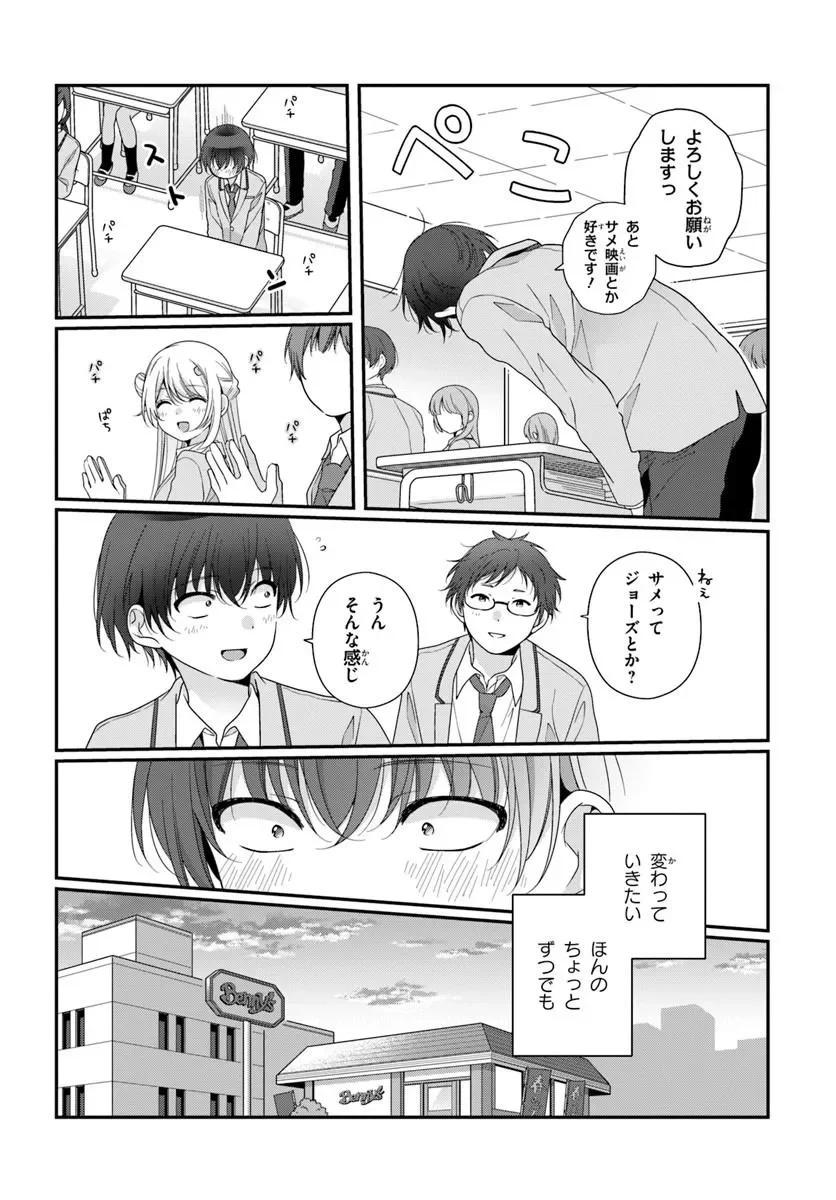 Class de 2-banme ni Kawaii Onnanoko to Tomodachi ni Natta Chapter 43.1 12ページ