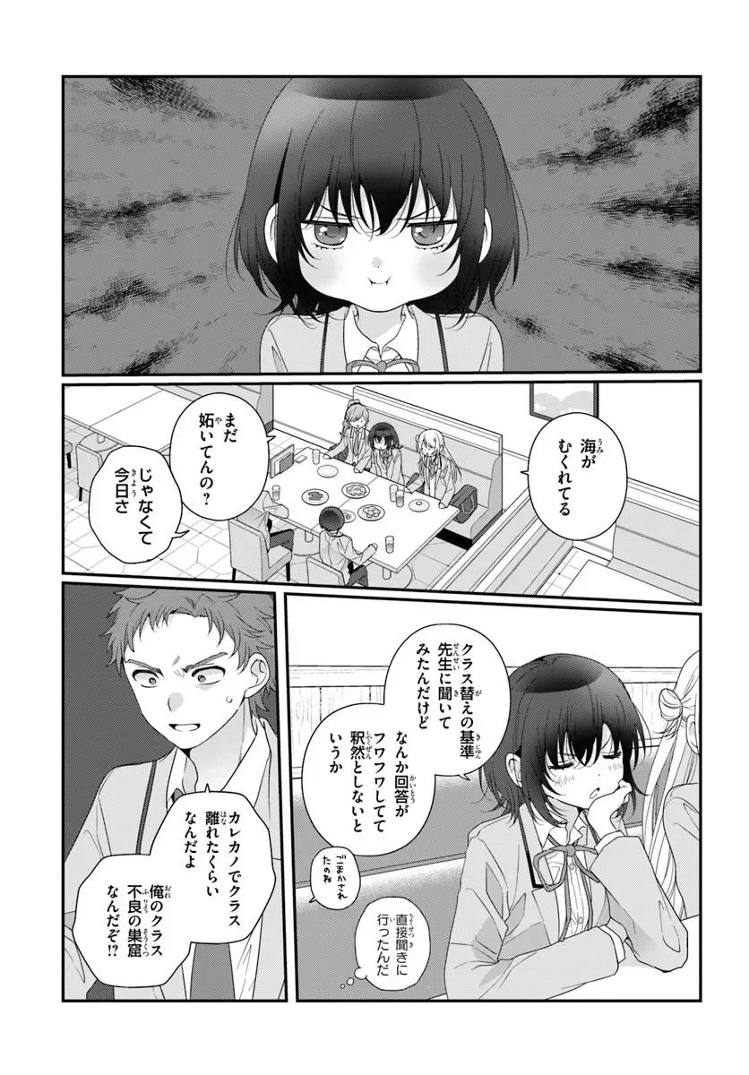 Class de 2-banme ni Kawaii Onnanoko to Tomodachi ni Natta Chapter 43.1 13ページ