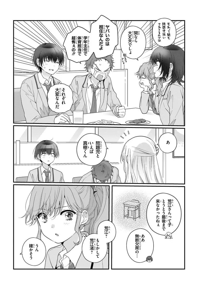 Class de 2-banme ni Kawaii Onnanoko to Tomodachi ni Natta Chapter 43.1 14ページ