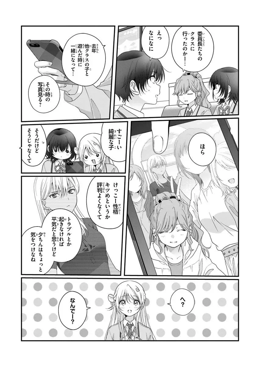 Class de 2-banme ni Kawaii Onnanoko to Tomodachi ni Natta Chapter 43.1 15ページ