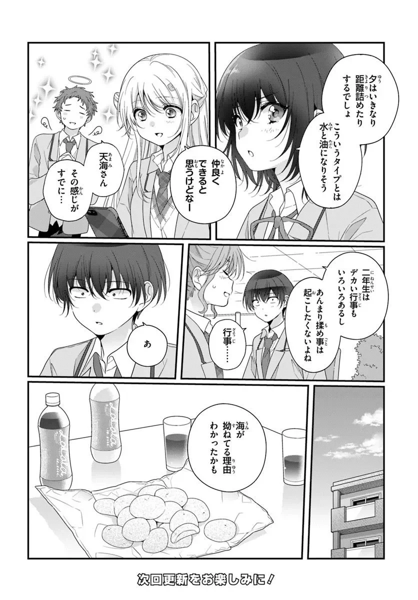Class de 2-banme ni Kawaii Onnanoko to Tomodachi ni Natta Chapter 43.1 16ページ