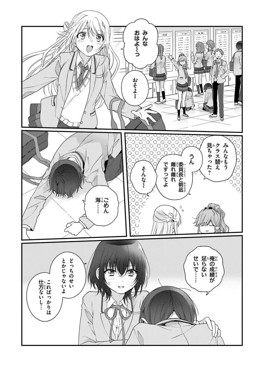 Class de 2-banme ni Kawaii Onnanoko to Tomodachi ni Natta Chapter 43.1 3ページ