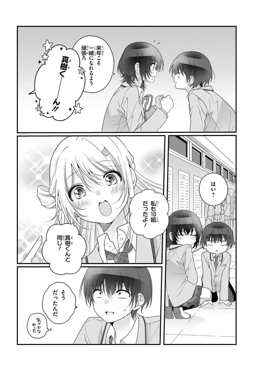 Class de 2-banme ni Kawaii Onnanoko to Tomodachi ni Natta Chapter 43.1 4ページ