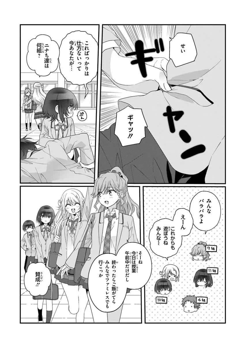 Class de 2-banme ni Kawaii Onnanoko to Tomodachi ni Natta Chapter 43.1 5ページ