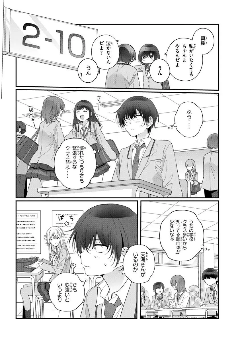 Class de 2-banme ni Kawaii Onnanoko to Tomodachi ni Natta Chapter 43.1 6ページ