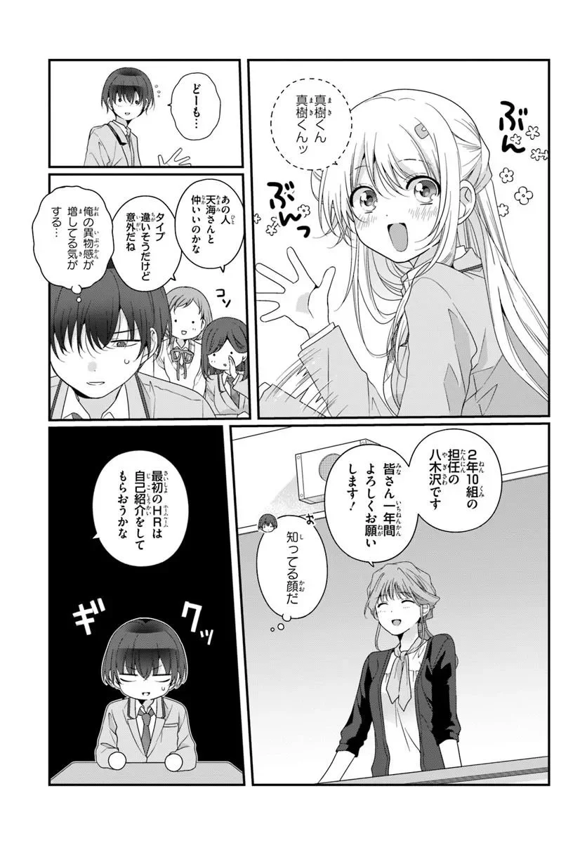 Class de 2-banme ni Kawaii Onnanoko to Tomodachi ni Natta Chapter 43.1 7ページ