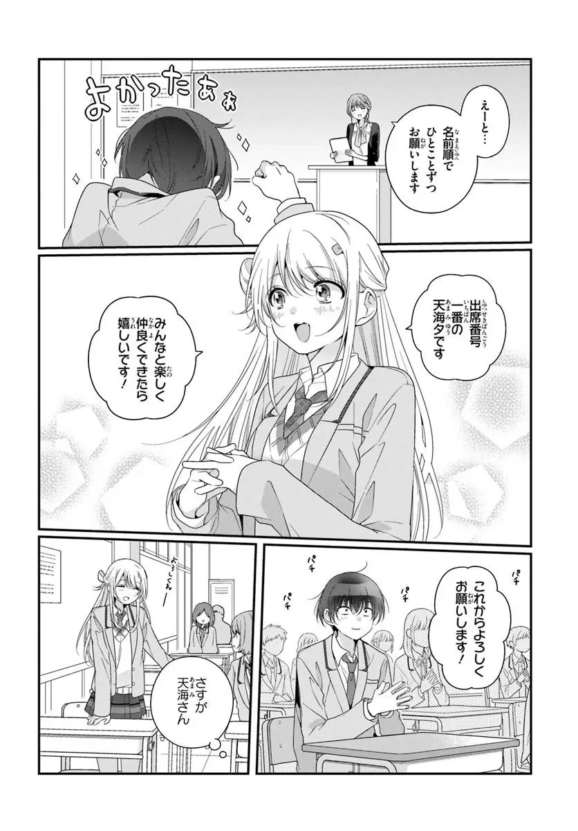 Class de 2-banme ni Kawaii Onnanoko to Tomodachi ni Natta Chapter 43.1 8ページ