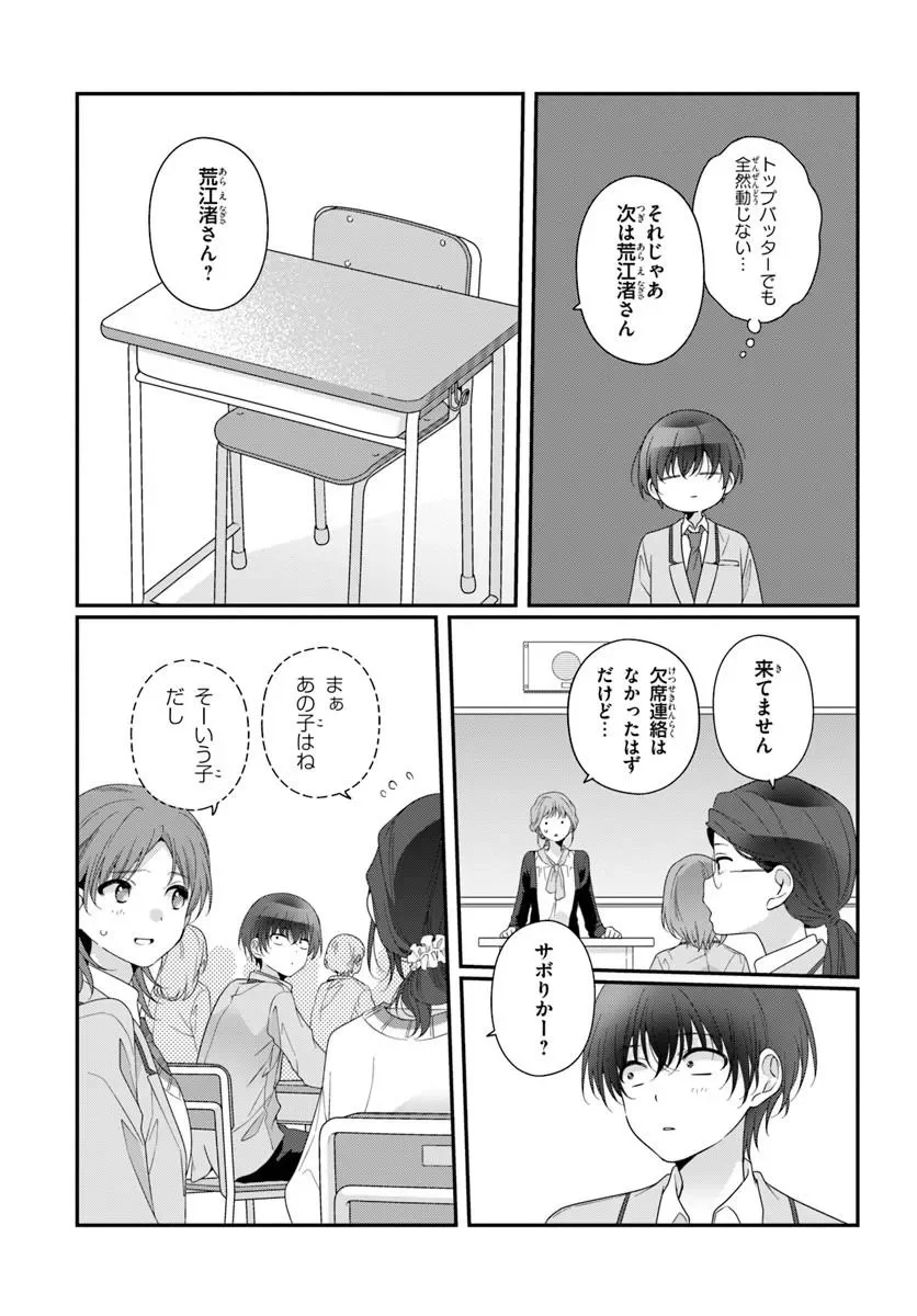 Class de 2-banme ni Kawaii Onnanoko to Tomodachi ni Natta Chapter 43.1 9ページ
