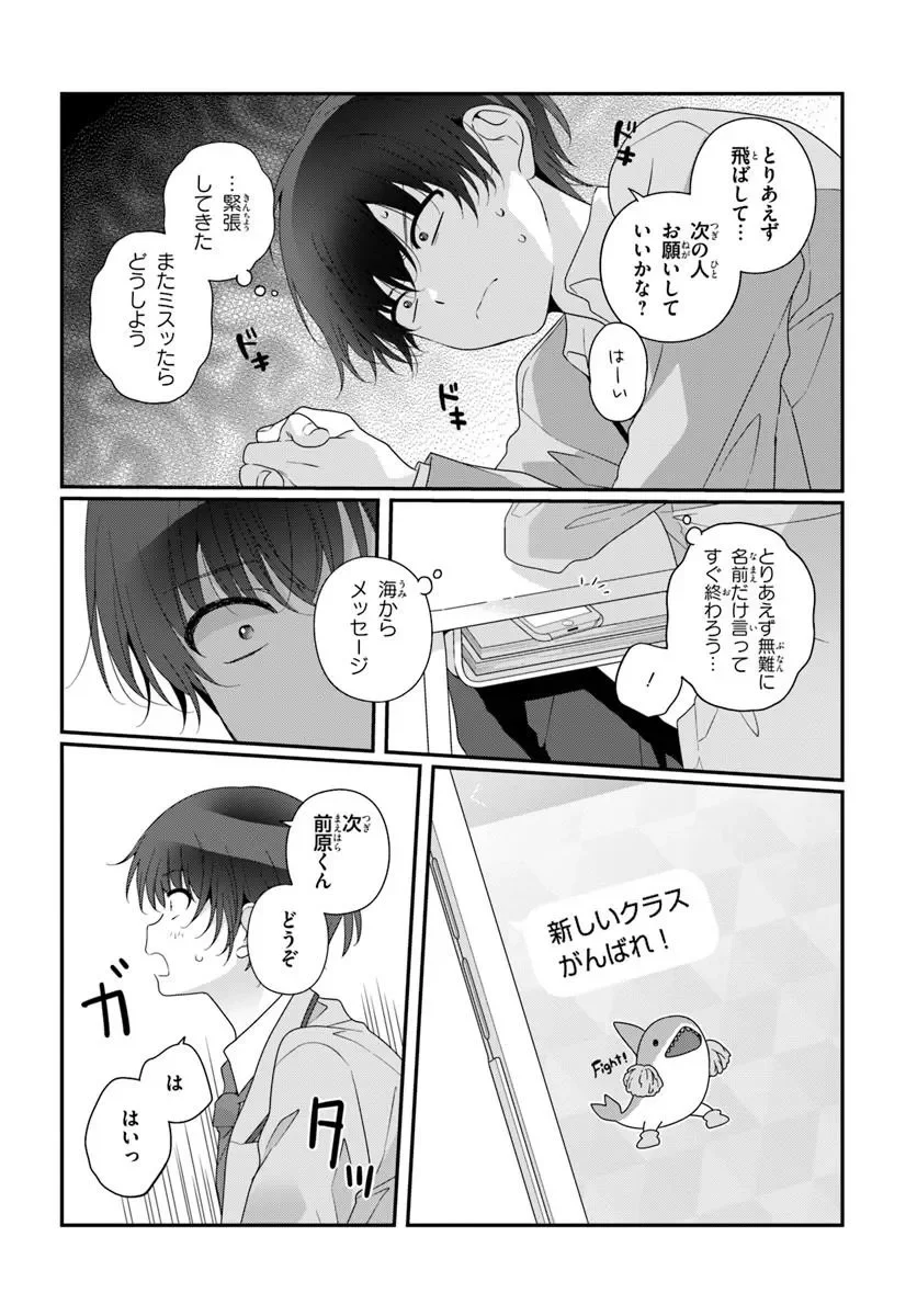 Class de 2-banme ni Kawaii Onnanoko to Tomodachi ni Natta Chapter 43.1 10ページ