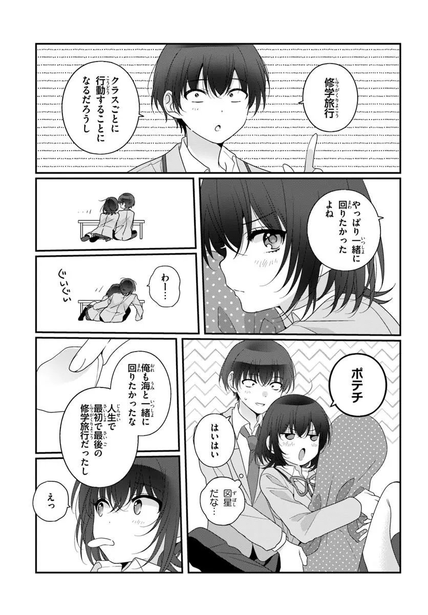 Class de 2-banme ni Kawaii Onnanoko to Tomodachi ni Natta Chapter 43.2 1ページ