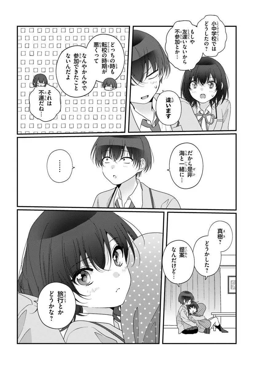 Class de 2-banme ni Kawaii Onnanoko to Tomodachi ni Natta Chapter 43.2 2ページ