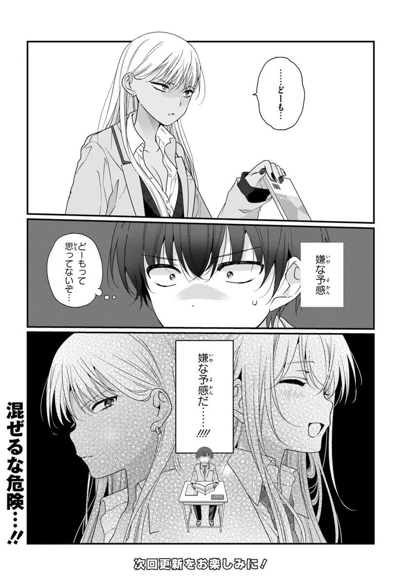 Class de 2-banme ni Kawaii Onnanoko to Tomodachi ni Natta Chapter 43.2 12ページ