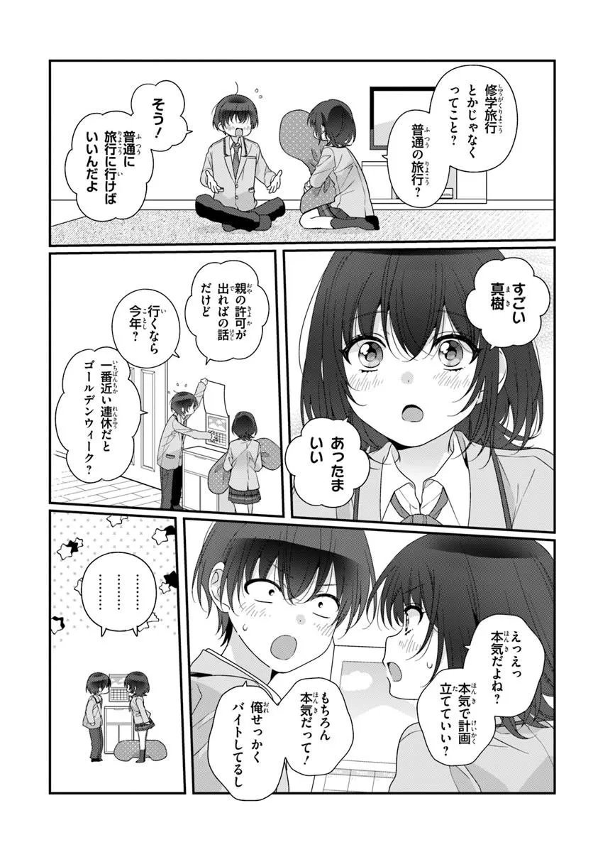 Class de 2-banme ni Kawaii Onnanoko to Tomodachi ni Natta Chapter 43.2 3ページ