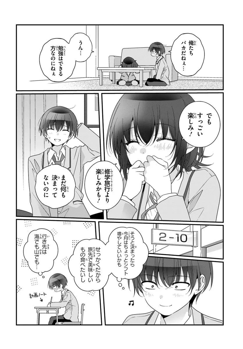 Class de 2-banme ni Kawaii Onnanoko to Tomodachi ni Natta Chapter 43.2 4ページ