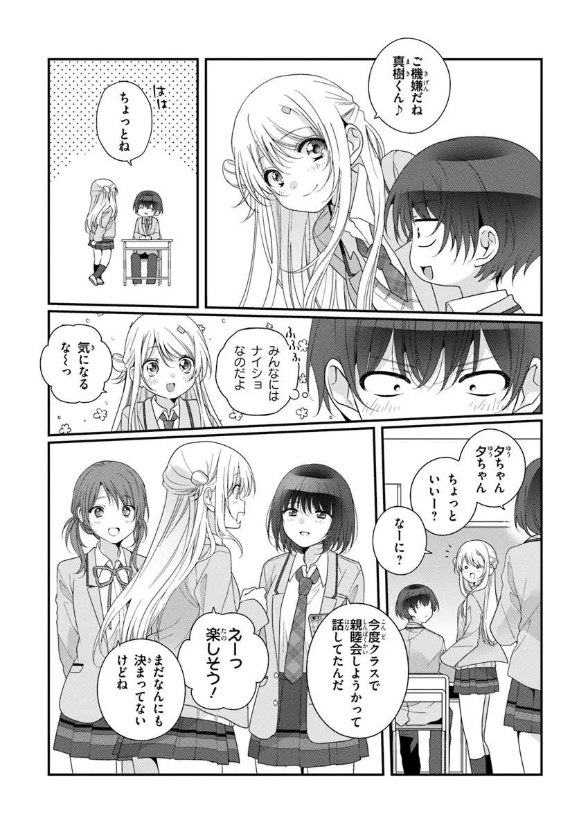 Class de 2-banme ni Kawaii Onnanoko to Tomodachi ni Natta Chapter 43.2 5ページ