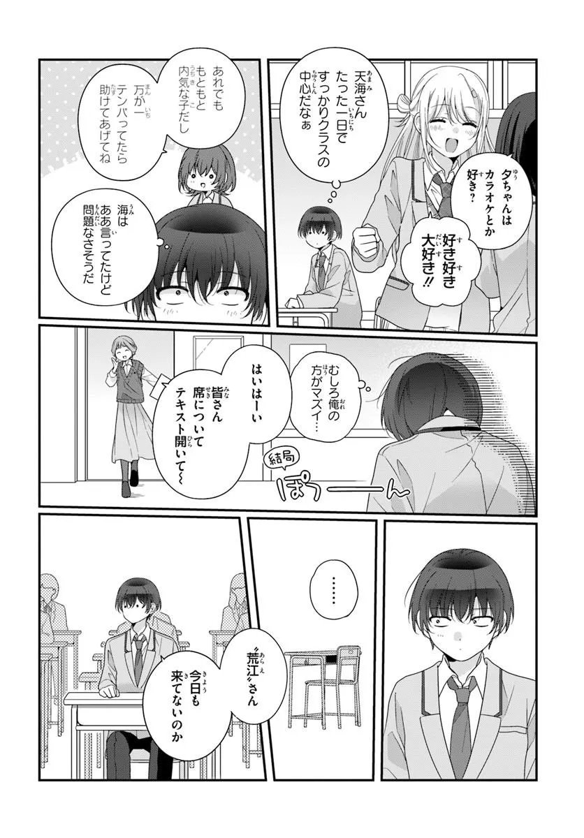 Class de 2-banme ni Kawaii Onnanoko to Tomodachi ni Natta Chapter 43.2 6ページ