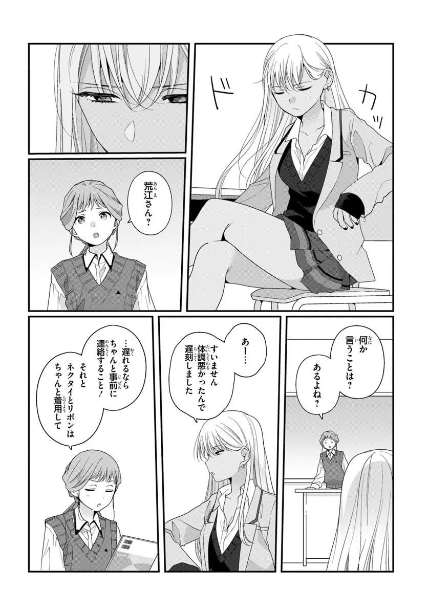 Class de 2-banme ni Kawaii Onnanoko to Tomodachi ni Natta Chapter 43.2 8ページ