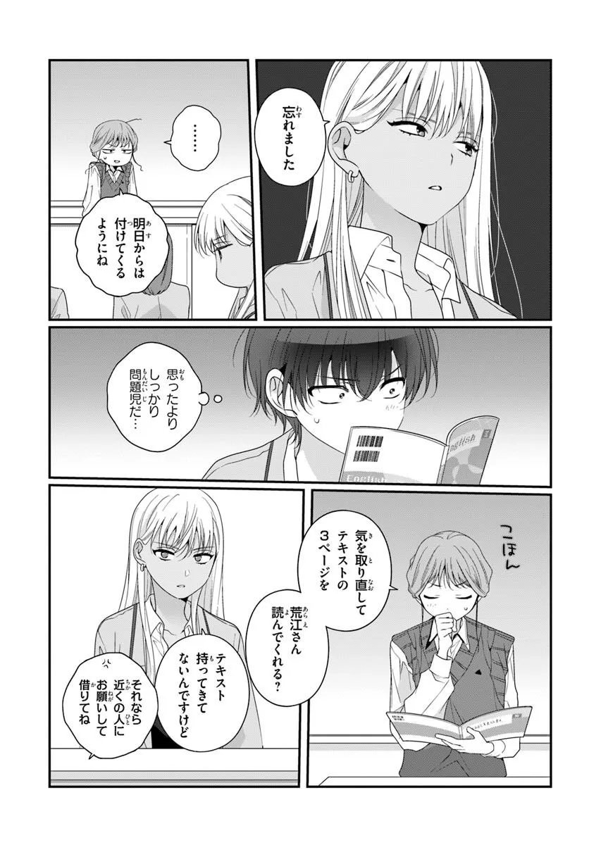 Class de 2-banme ni Kawaii Onnanoko to Tomodachi ni Natta Chapter 43.2 9ページ