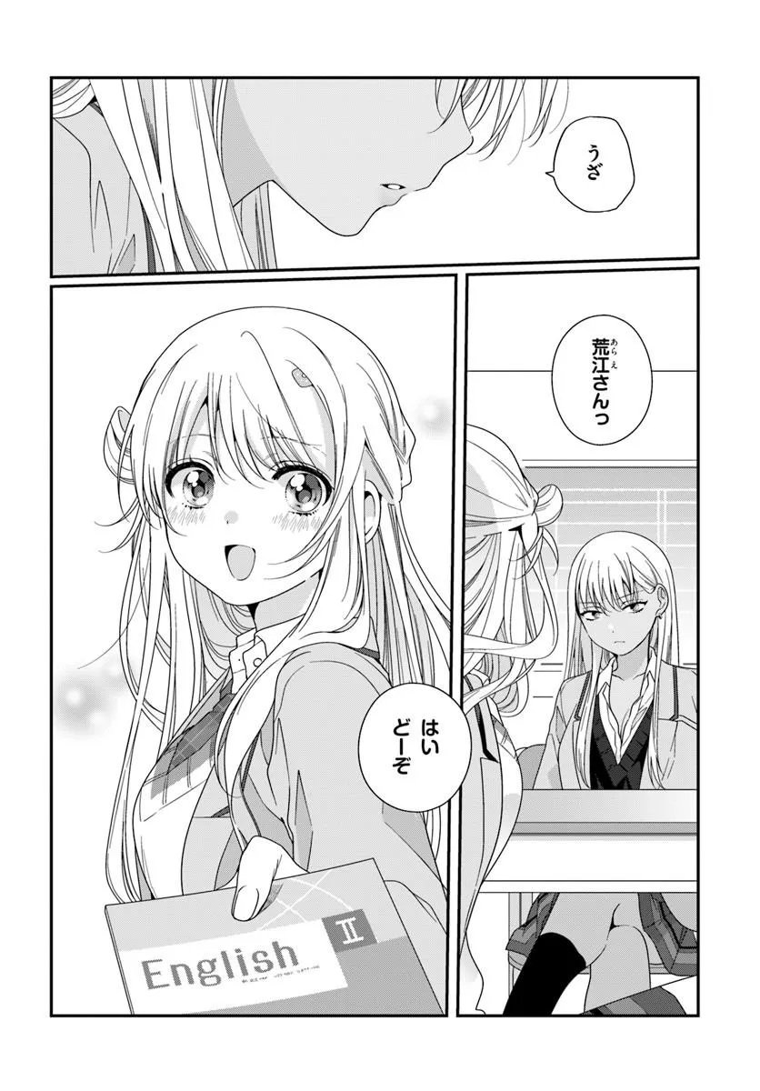 Class de 2-banme ni Kawaii Onnanoko to Tomodachi ni Natta Chapter 43.2 10ページ