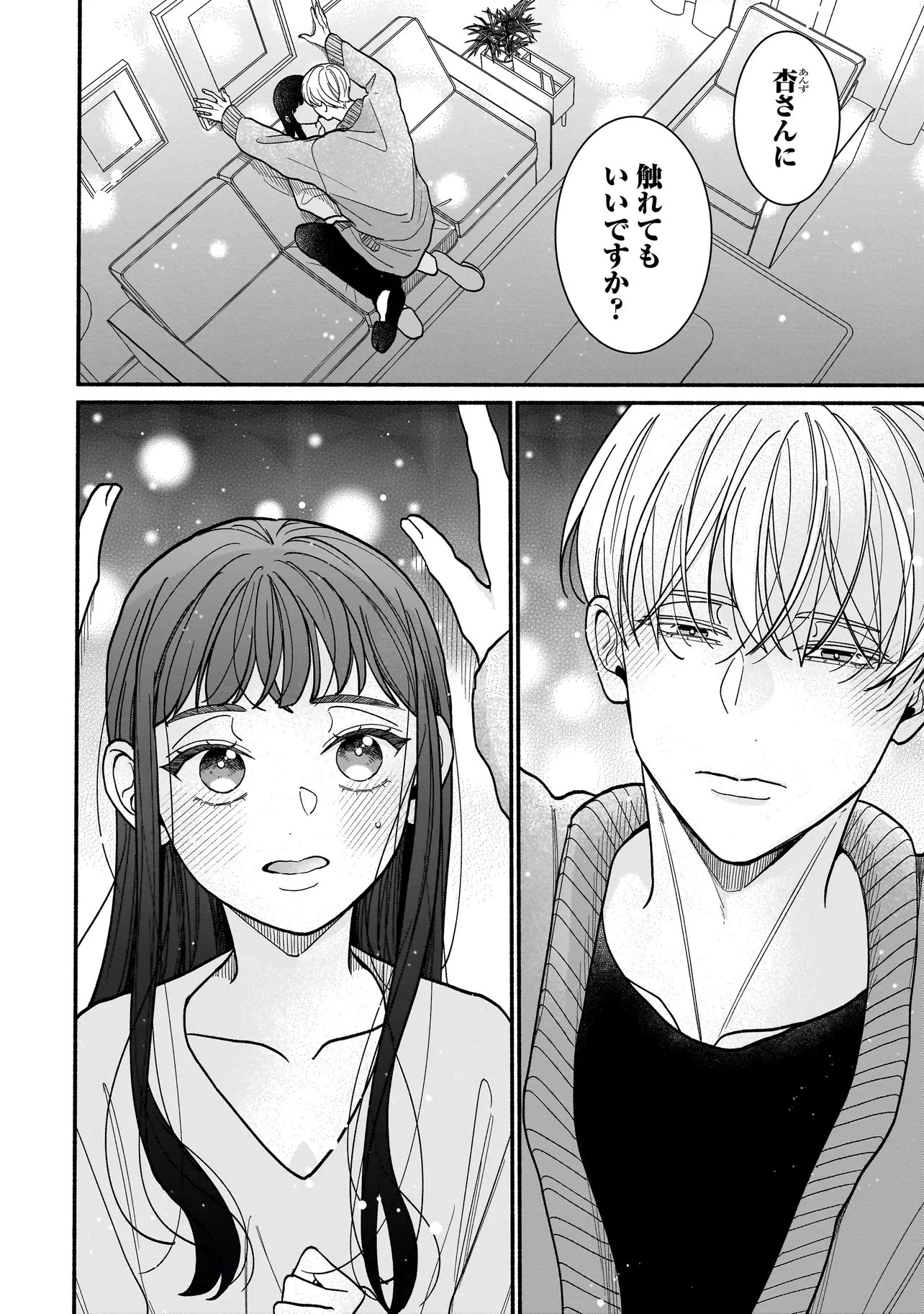 Subscriber Ikemen no Renai Shido Doseitsukitte Kiitemasen Chapter 12.1 2ページ