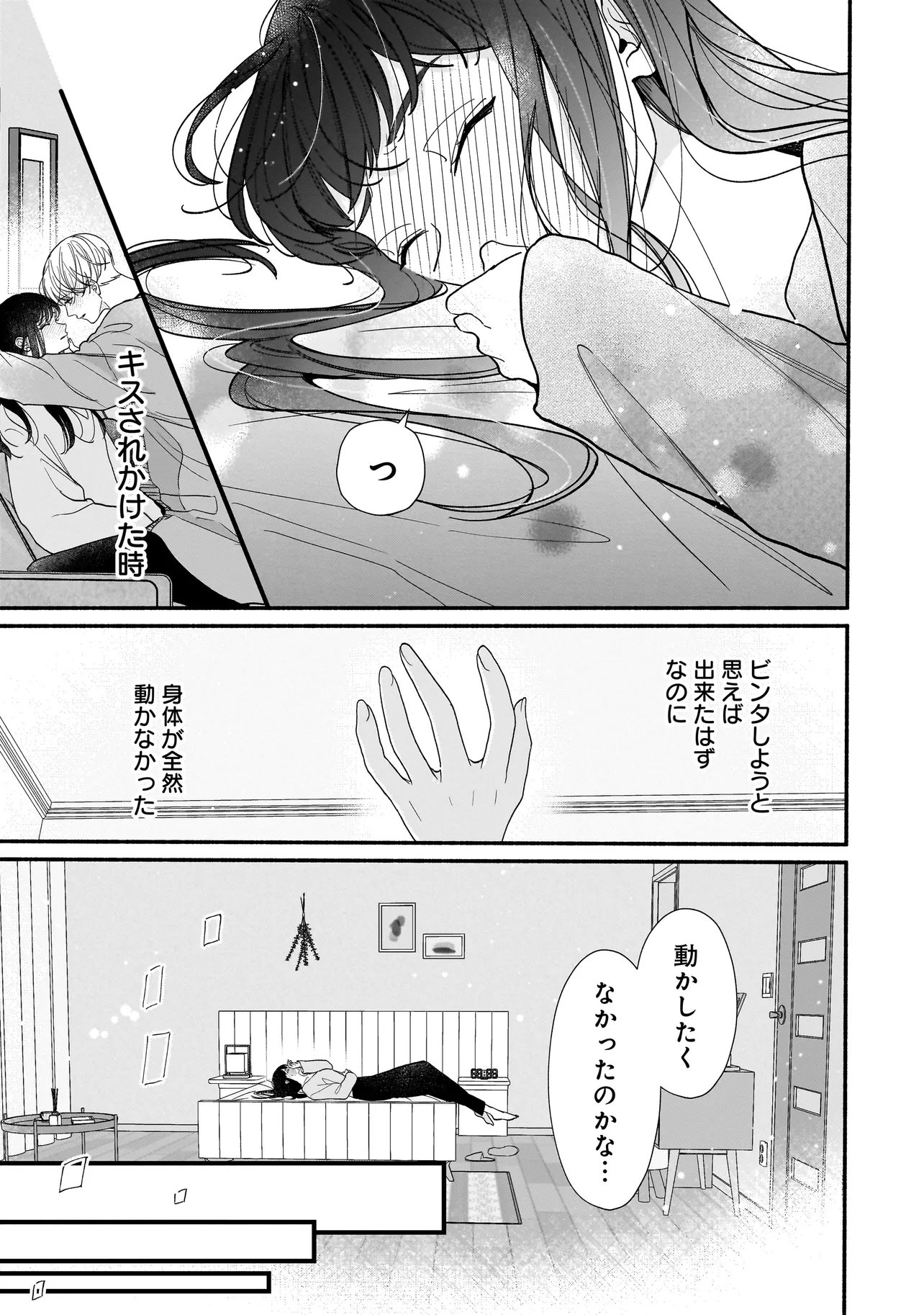 Subscriber Ikemen no Renai Shido Doseitsukitte Kiitemasen Chapter 12.1 11ページ